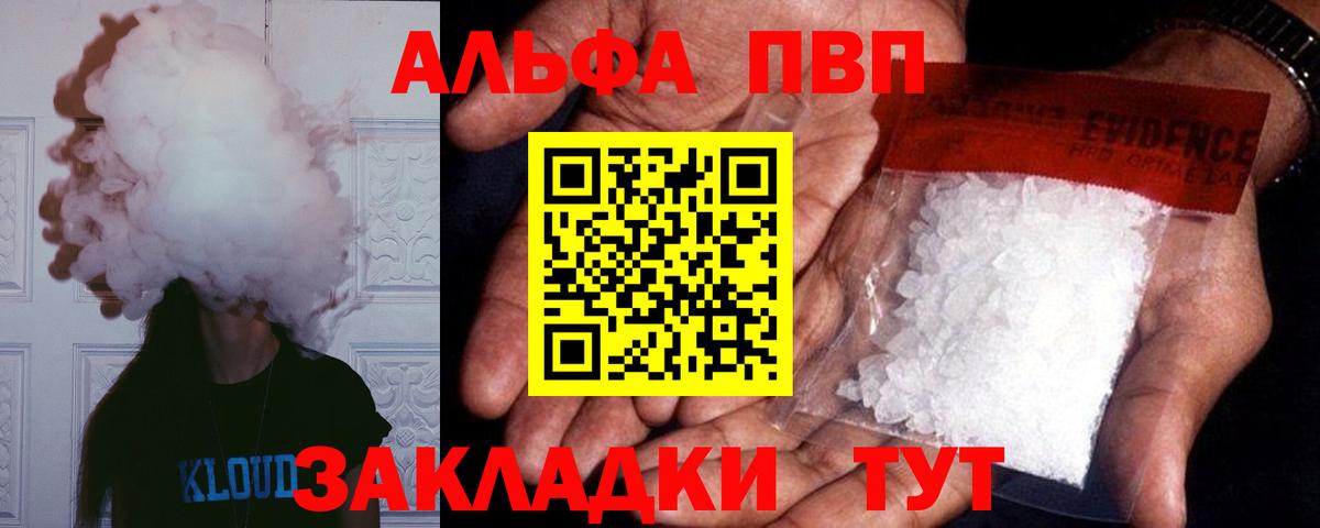 APVP Соль  A-PVP кристаллы  Вход с VPN  Альфа ПВП СК  Рузаевка 