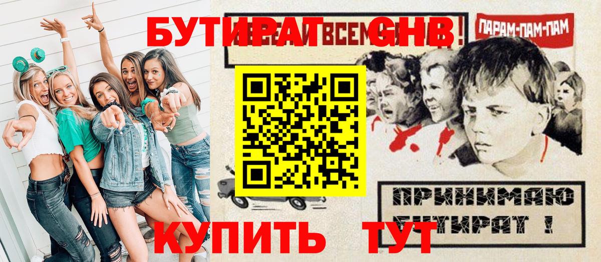 БУТИРАТ буратино  Вход с VPN  Рузаевка 